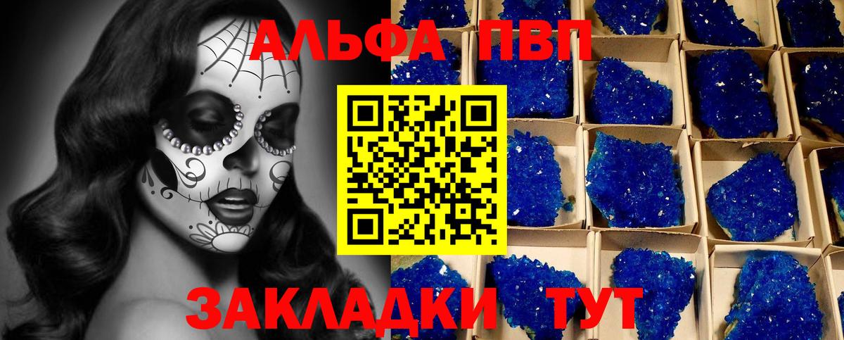 Alpha PVP мука Лангепас