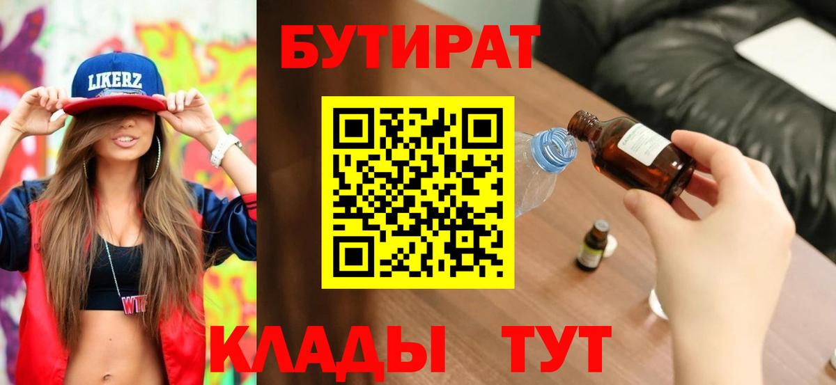 Лангепас  БУТИРАТ оксибутират  Вход с VPN 