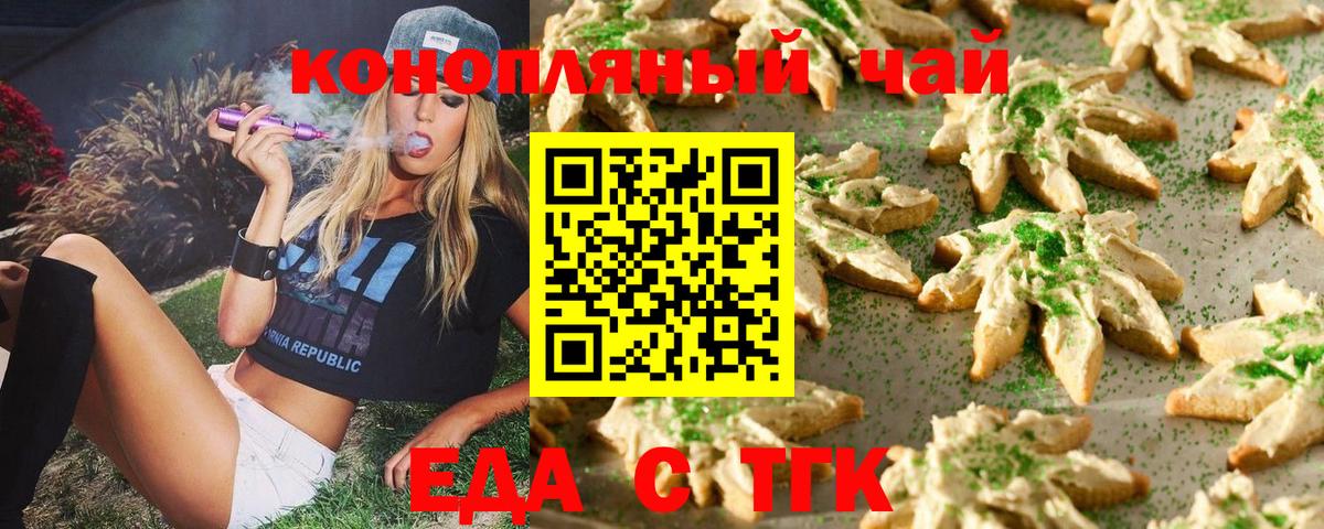 Печенье с ТГК конопля Лангепас