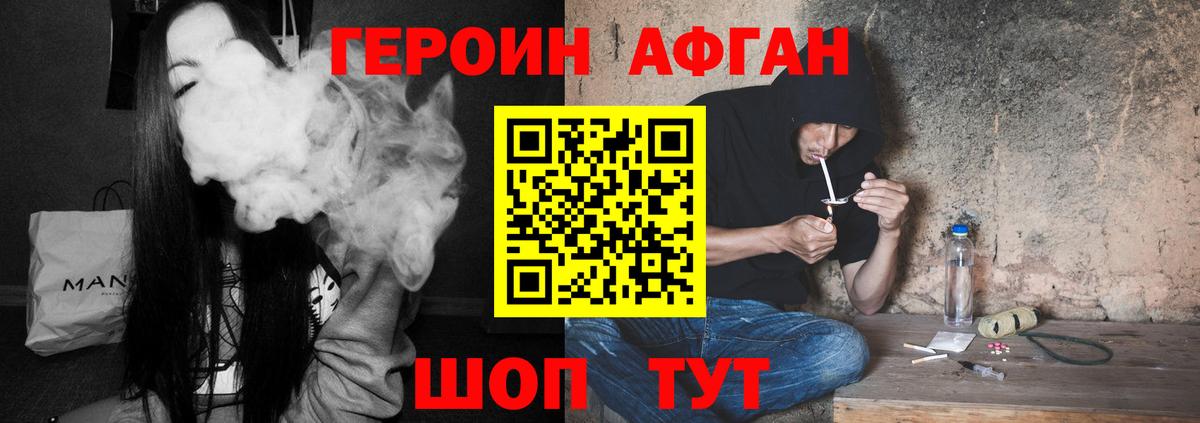 Героин Афган  Вход с VPN  Лангепас 