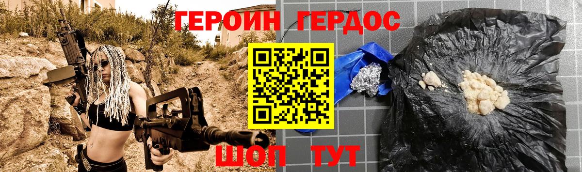 Героин хмурый Лангепас