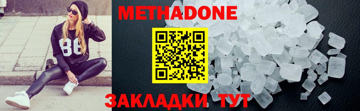 Метадон methadone  Вход с VPN  Лангепас 