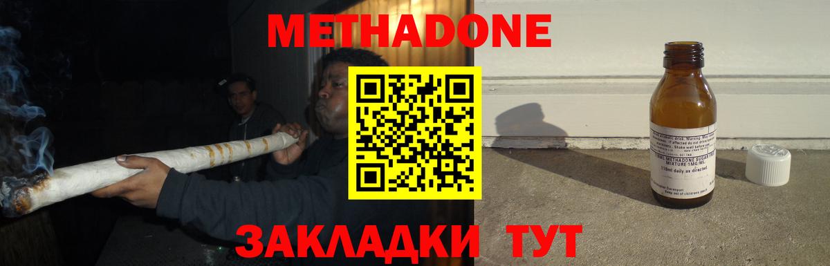 МЕТАДОН methadone Лангепас