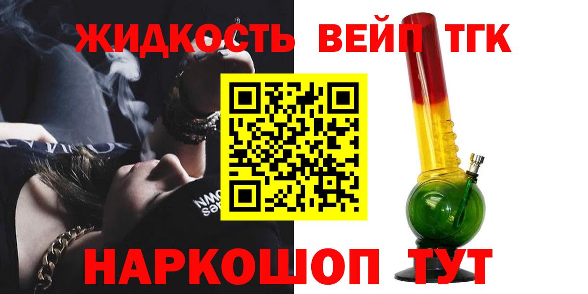 Дистиллят ТГК вейп  Вход с VPN  Лангепас 